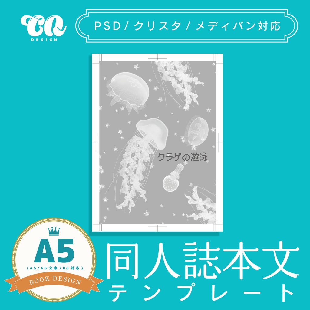 ✶期間限定無料✶【A5/A6(文庫)/B6対応】印刷用同人誌本文テンプレート NO.003