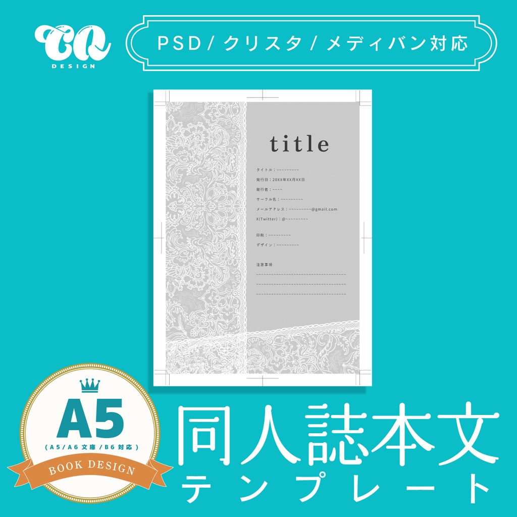 ✶期間限定無料✶【A5/A6(文庫)/B6対応】印刷用同人誌本文テンプレート NO.004