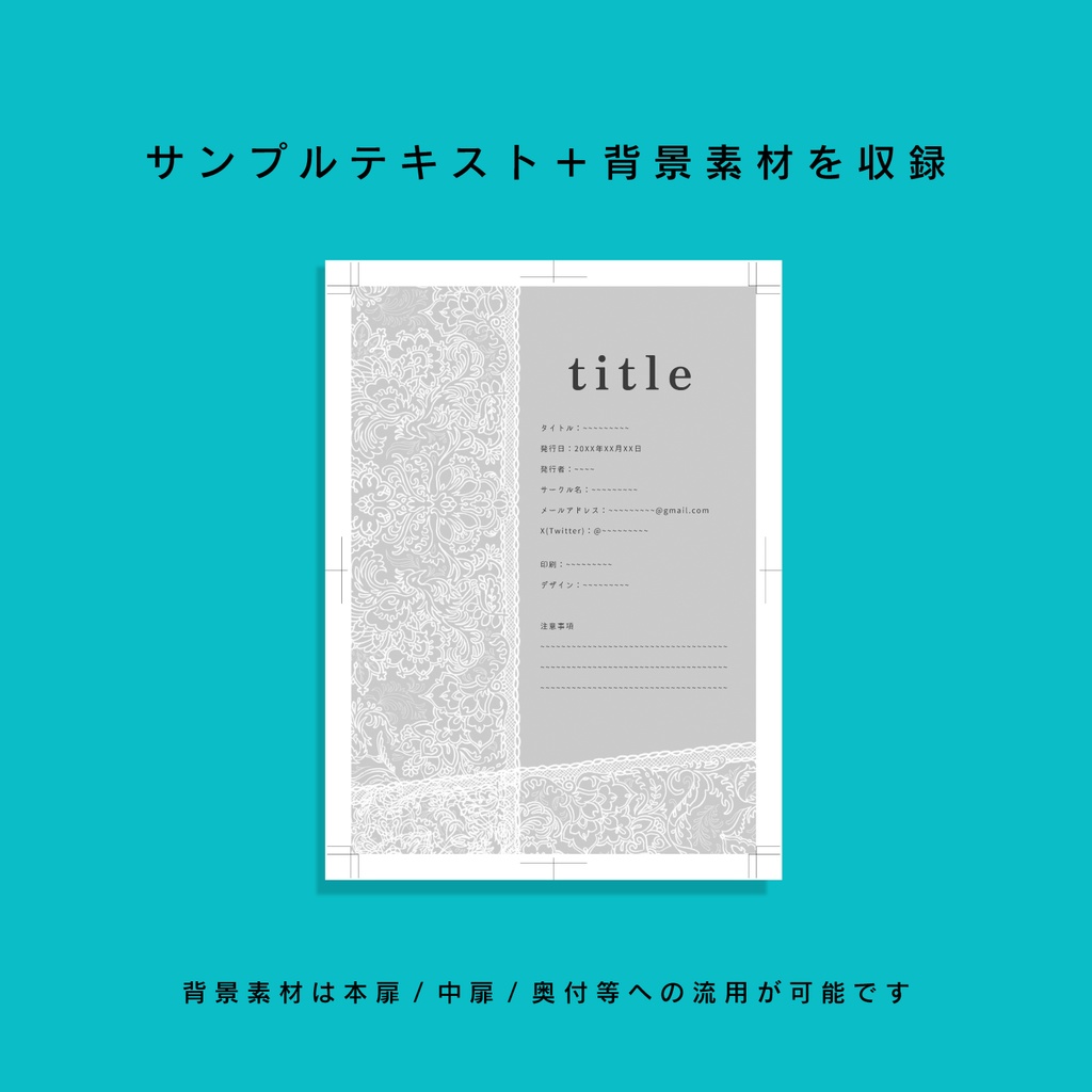 ✶期間限定無料✶【A5/A6(文庫)/B6対応】印刷用同人誌本文テンプレート NO.004