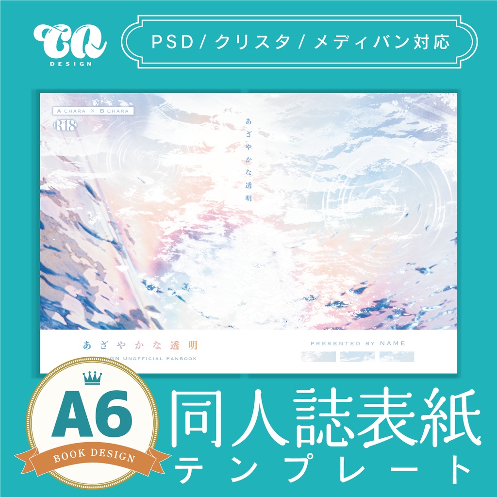 【A6(文庫)対応】印刷用同人誌表紙 NO.013