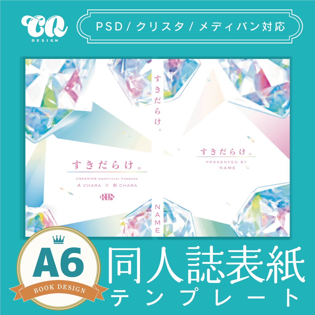 【A6(文庫)対応】印刷用同人誌表紙 NO.017