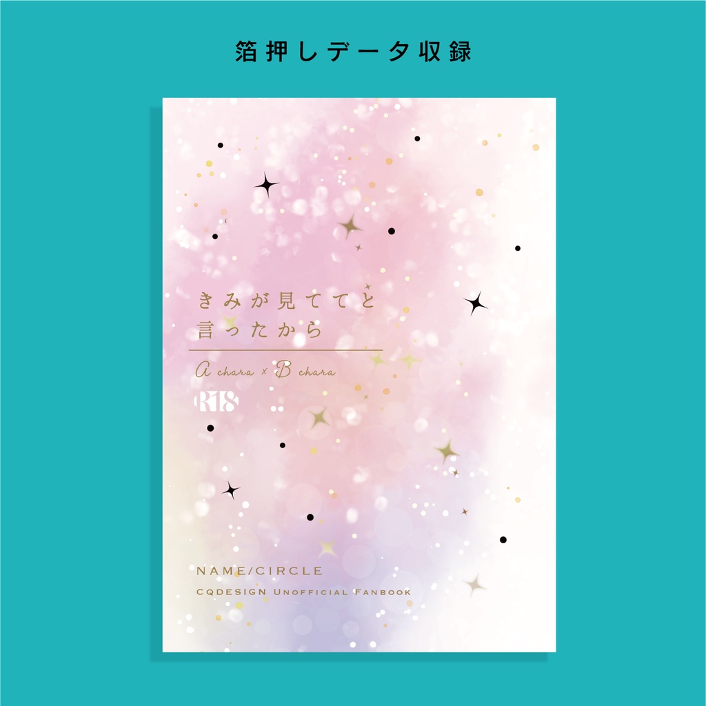 【A6(文庫)対応】印刷用同人誌表紙 NO.018