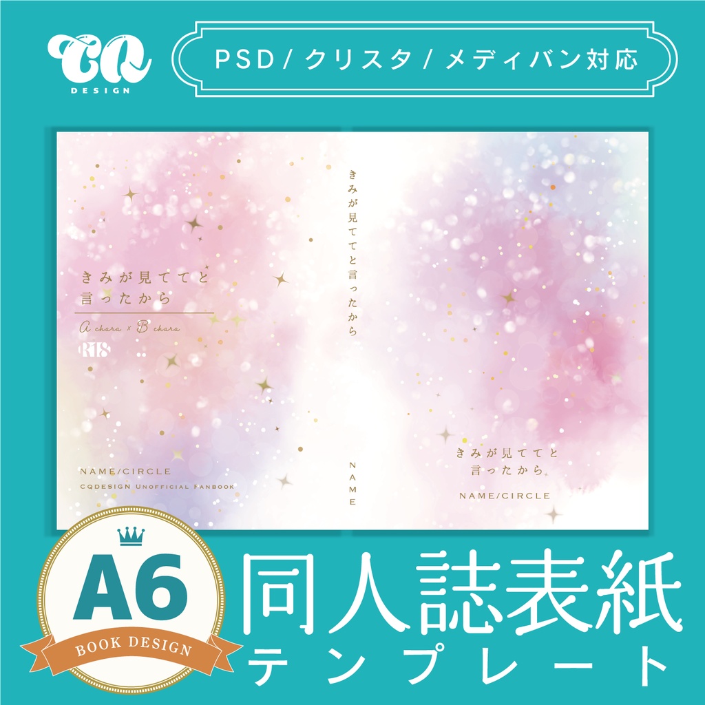 【A6(文庫)対応】印刷用同人誌表紙 NO.018