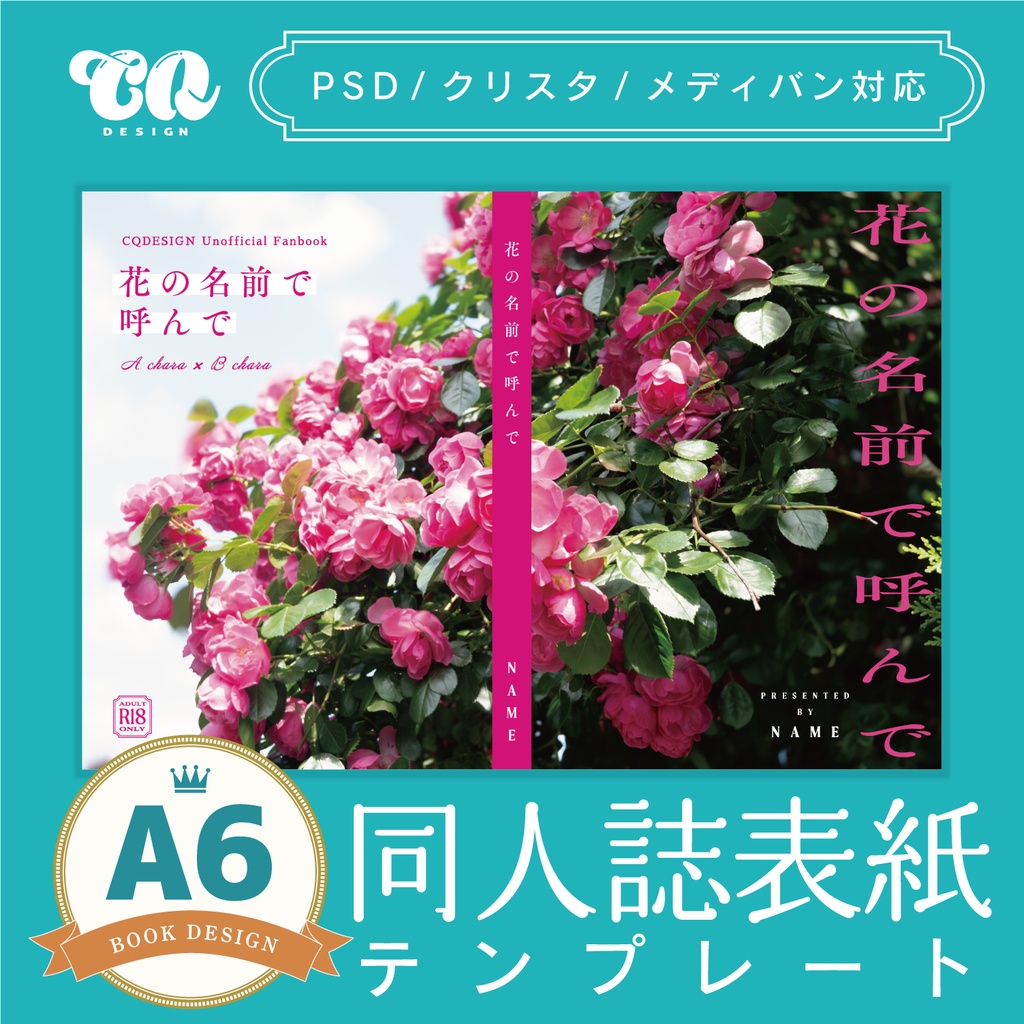 【A6(文庫)対応】印刷用同人誌表紙 NO.020