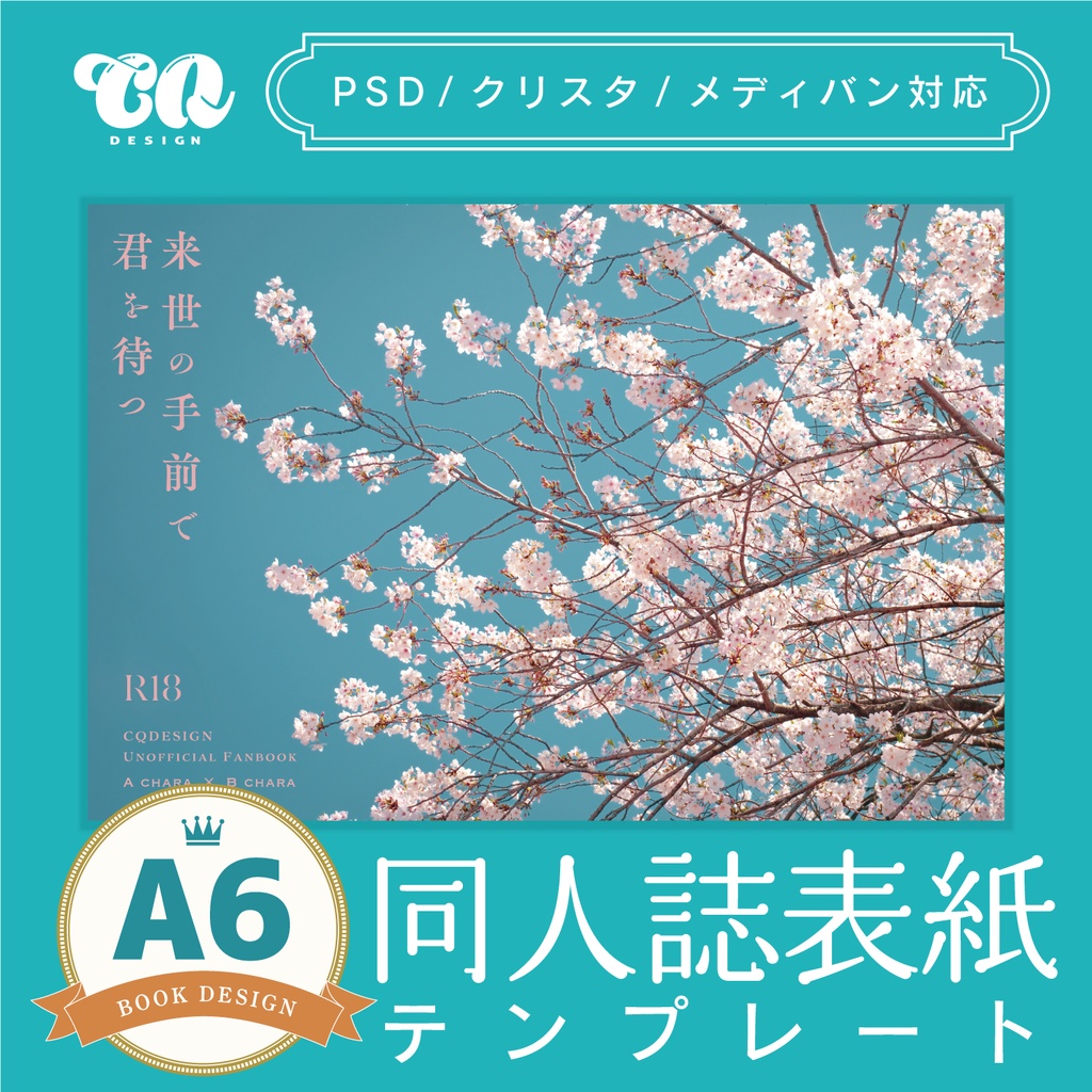 【A6(文庫)対応】印刷用同人誌表紙 NO.021