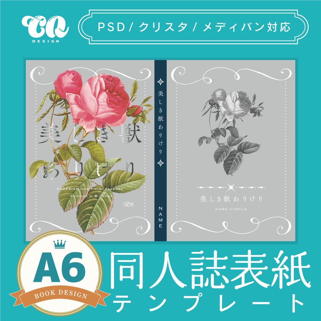 【A6(文庫)対応】印刷用同人誌表紙 NO.022