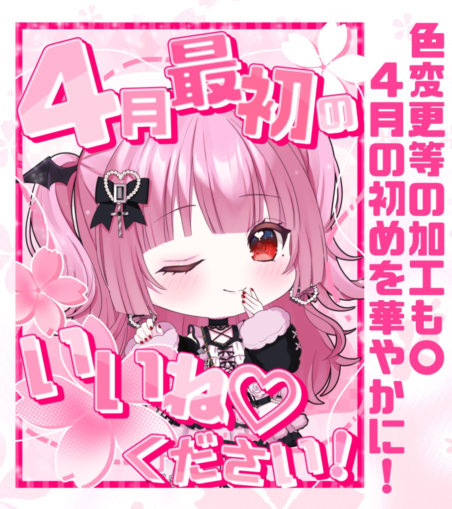 4月最初のおはV素材