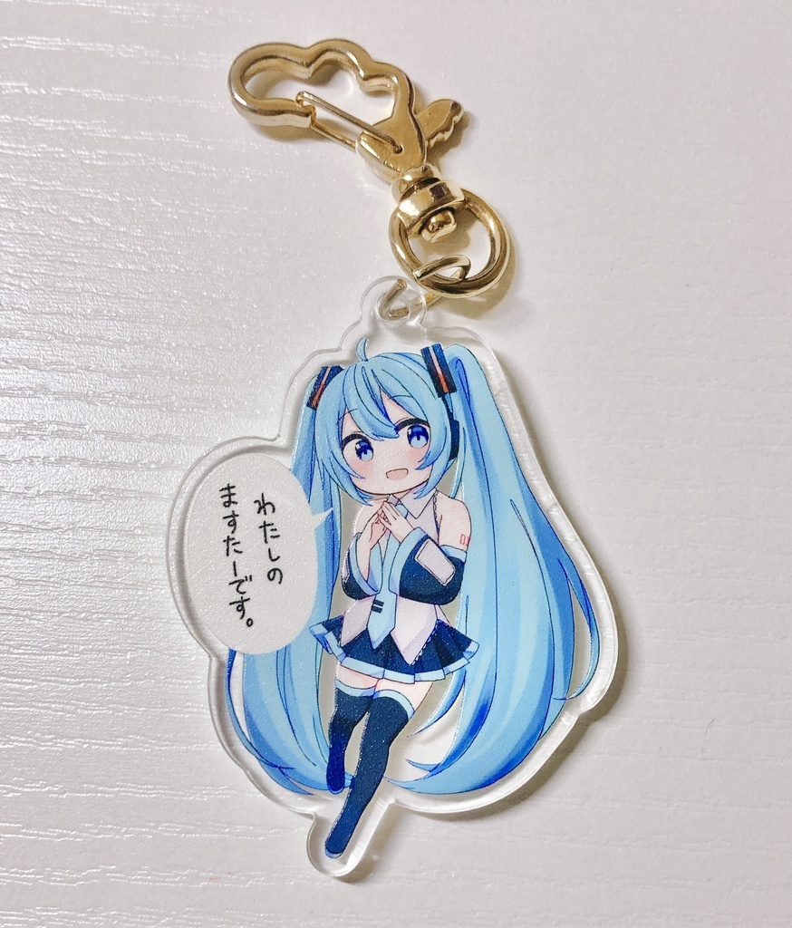 わたしのますたーです。アクキー