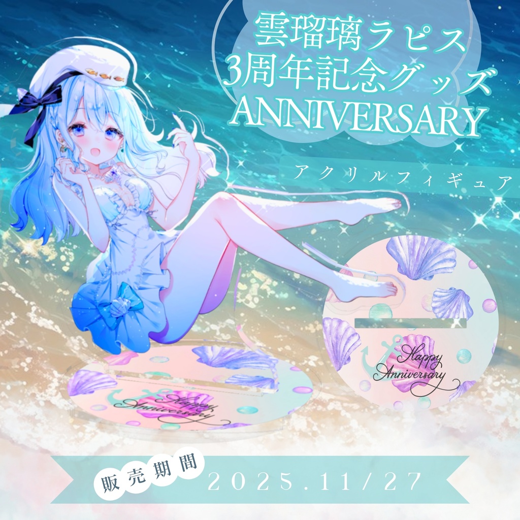 3周年記念グッズ アクリルフィギュア / UruriRapis Goods - AcrylicFigures