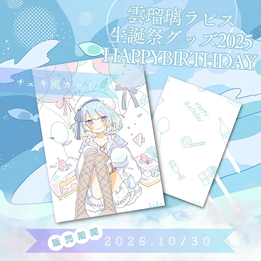 生誕祭グッズ フォト風カード / UruriRapis Goods - Card