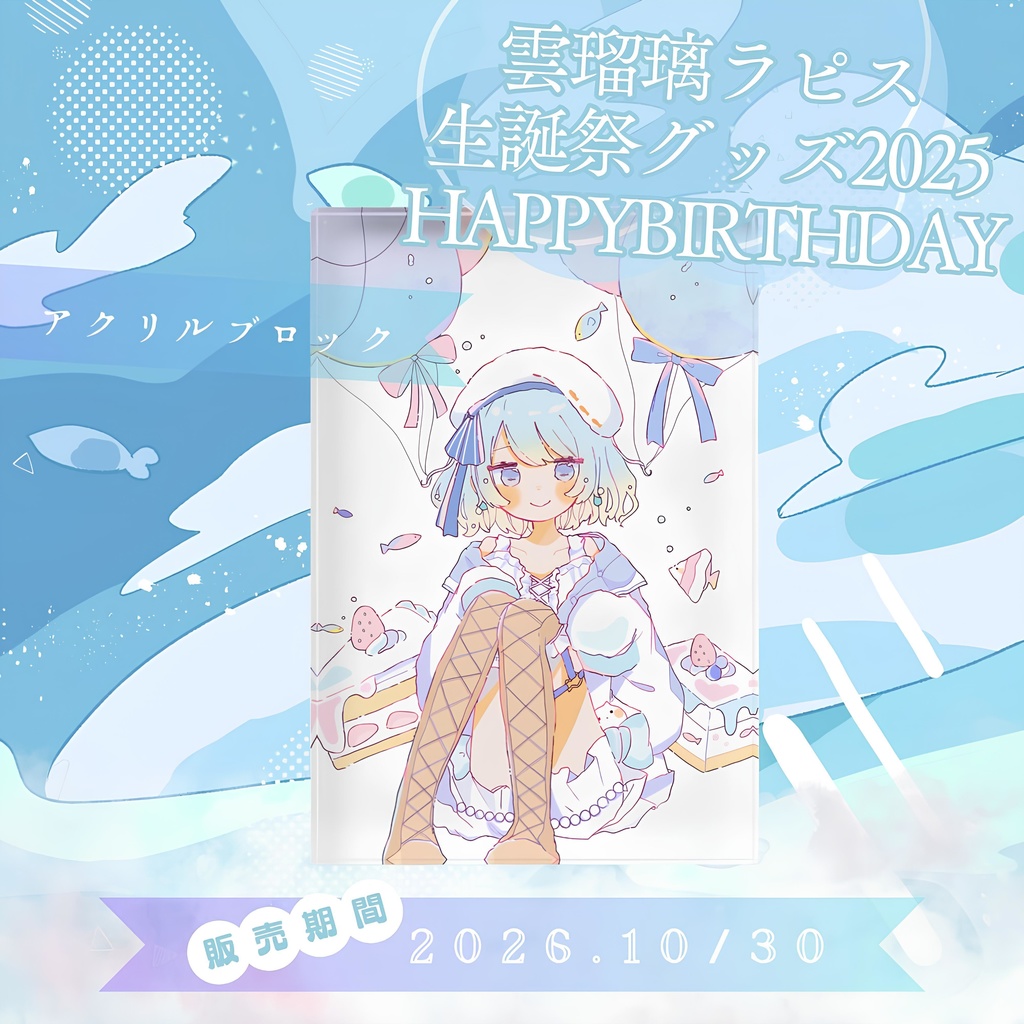 生誕祭グッズ アクリルブロック / UruriRapis Goods - AcrylicBlock