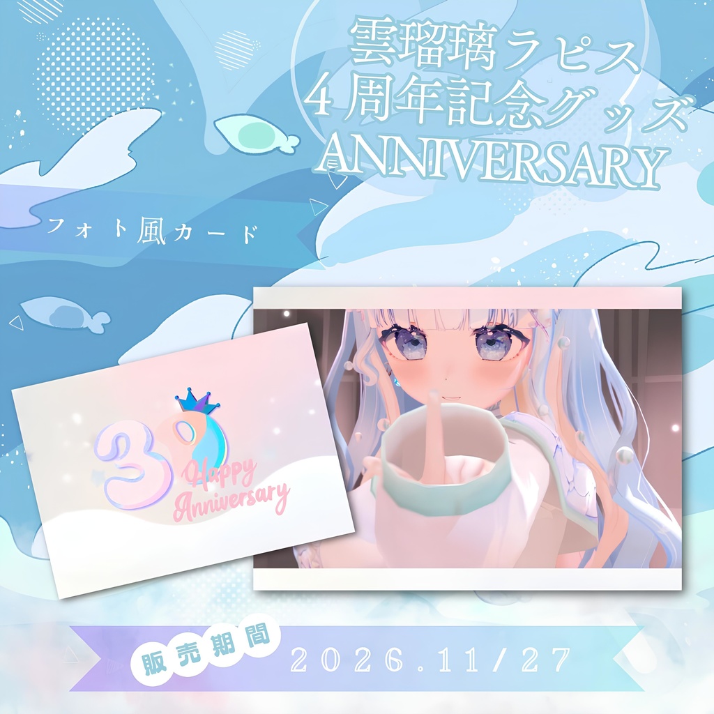 ４周年記念グッズ フォト風カード / Ururi Rapis Goods - Card