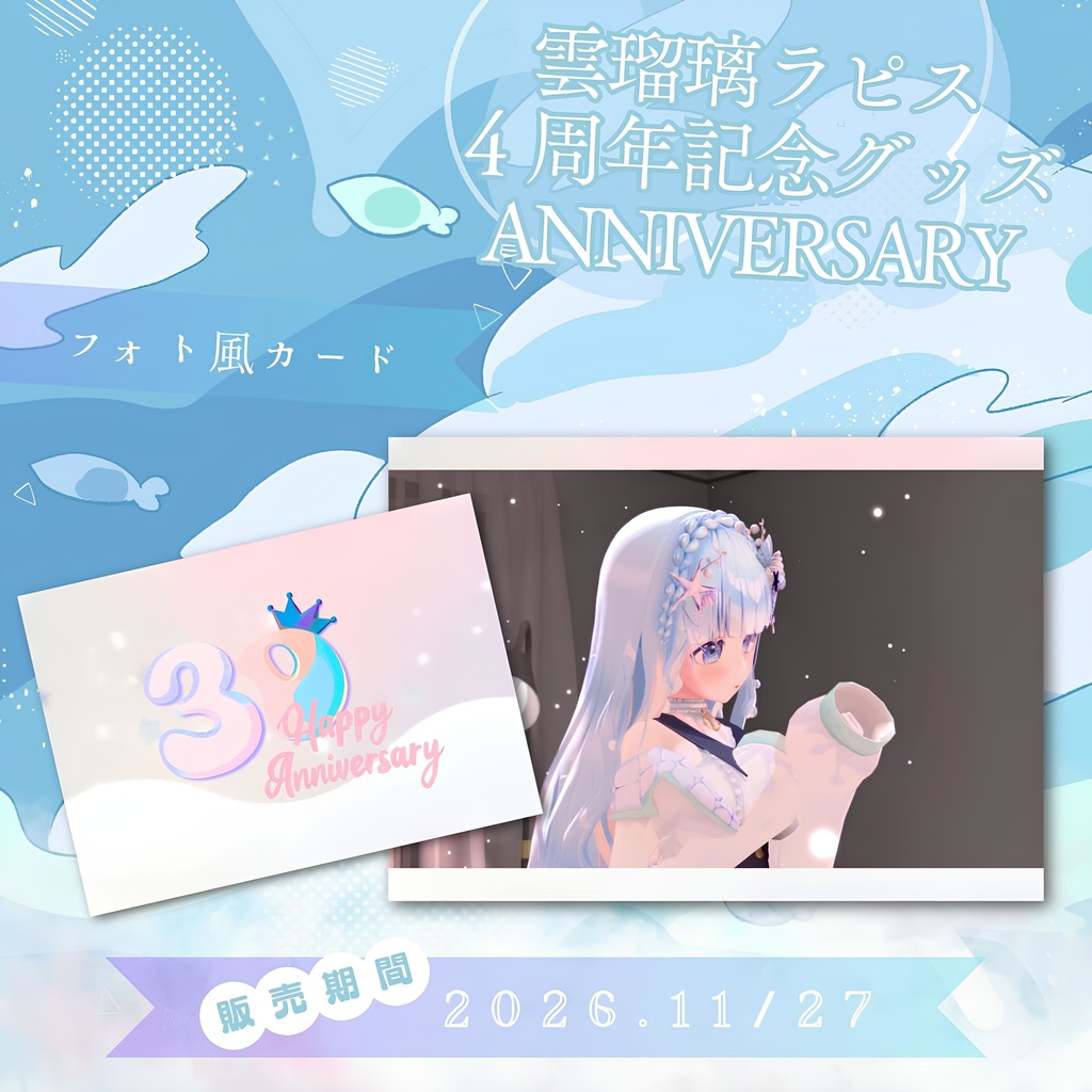 ４周年記念グッズ フォト風カード / Ururi Rapis Goods - Card