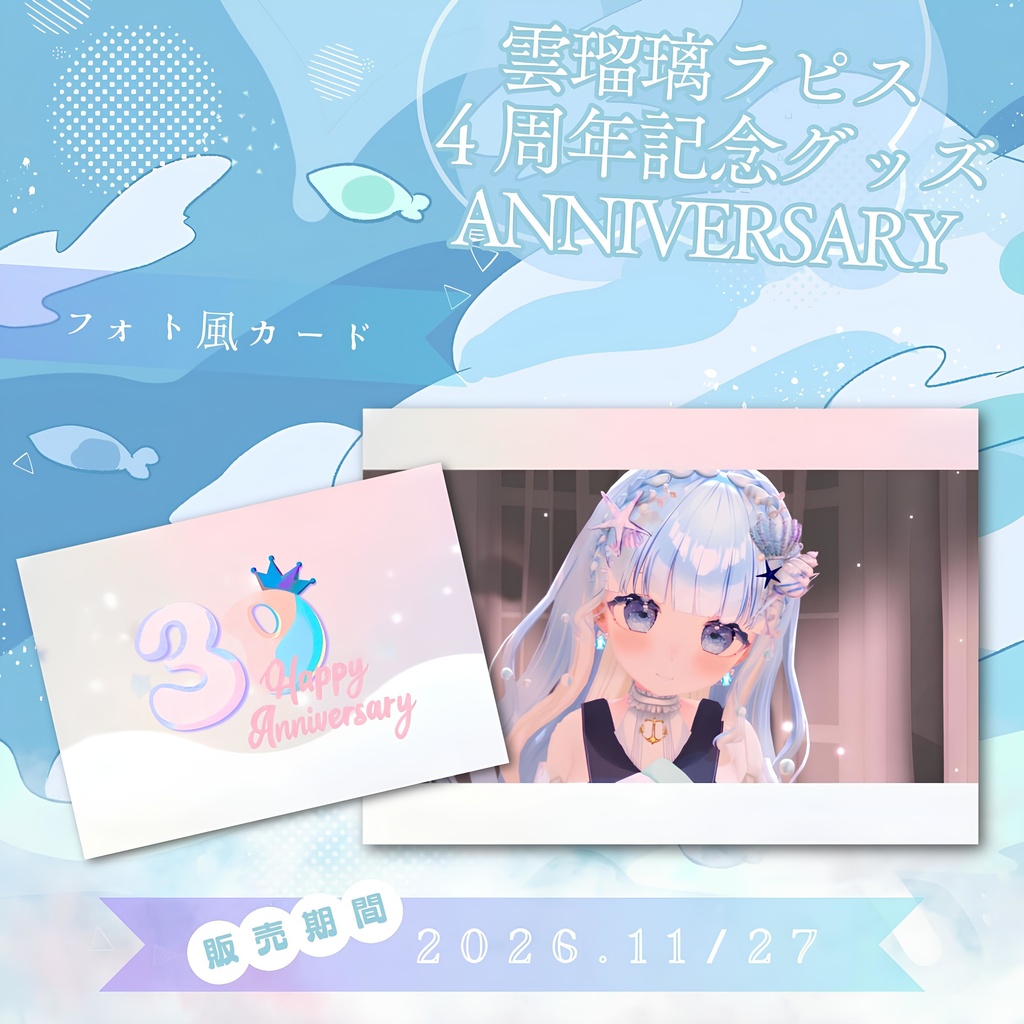 ４周年記念グッズ フォト風カード / Ururi Rapis Goods - Card