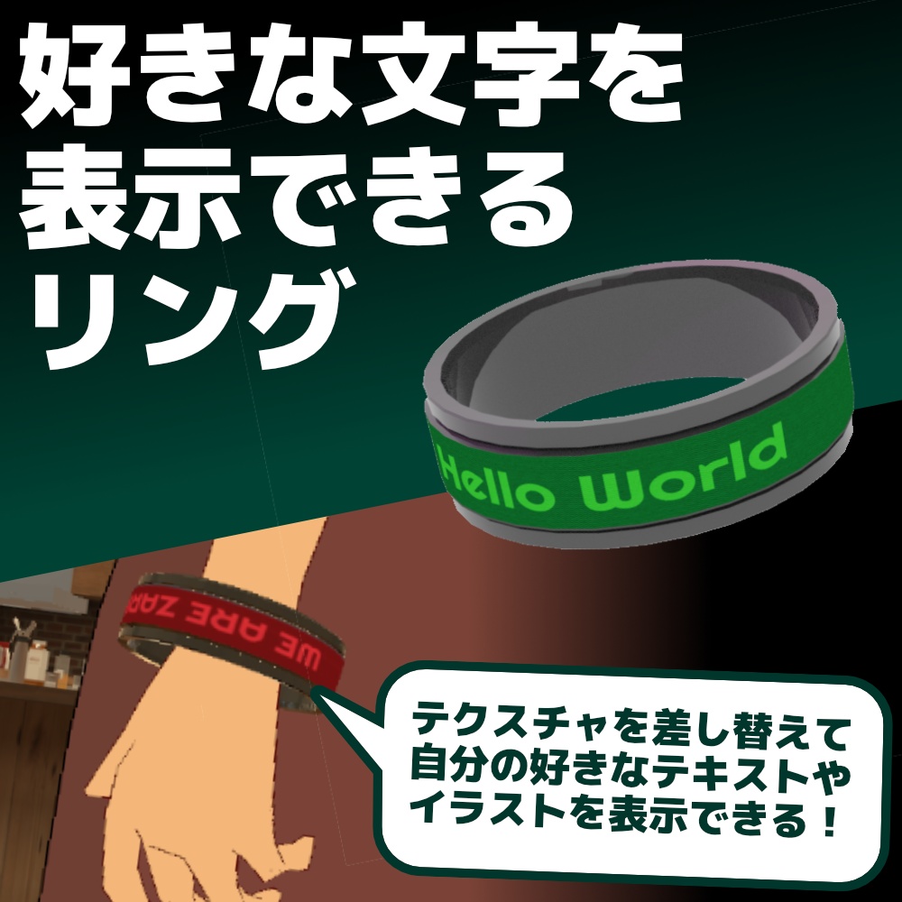 Display Ring -好きな文字を表示できるリング-