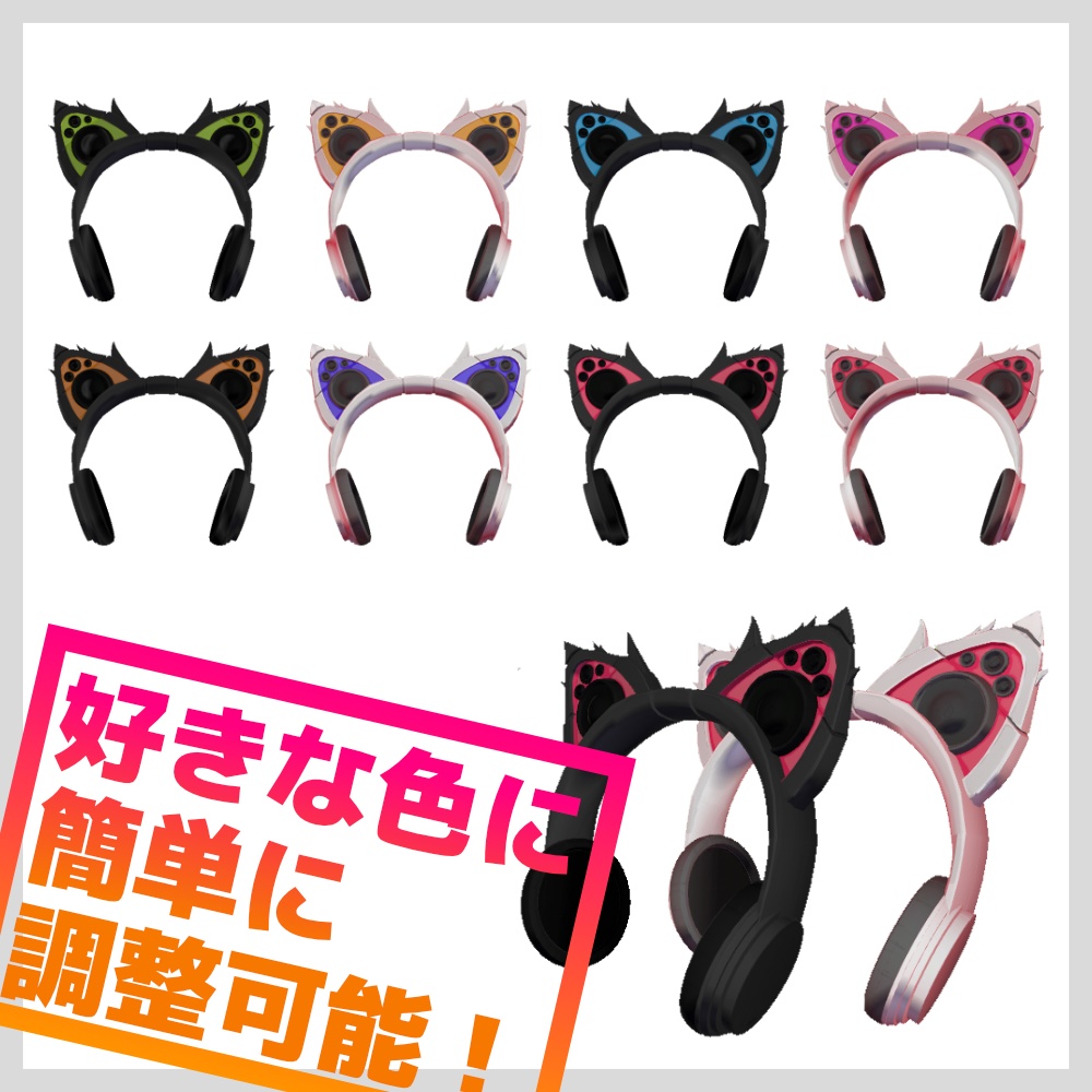 【VRC対応】サイバーネコミミヘッドホン