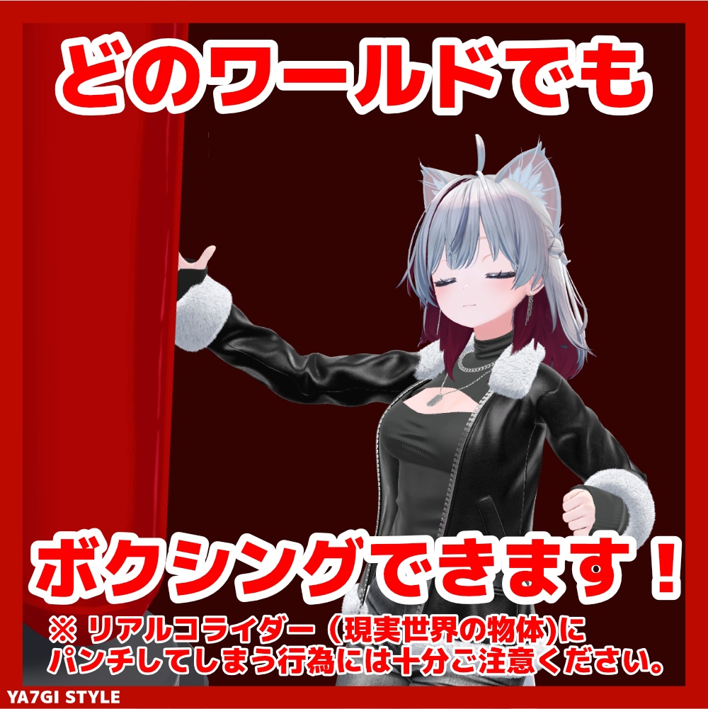 【VRC対応】いつでもパンチングマシーン