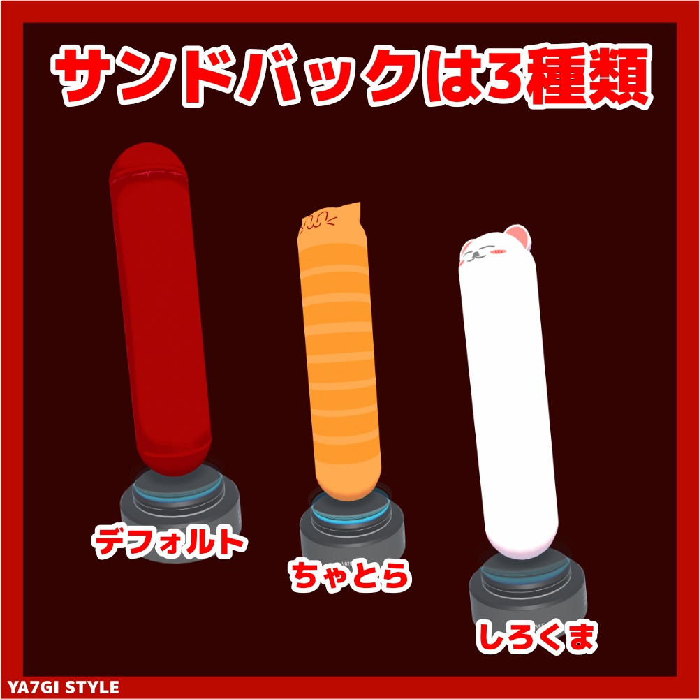 【VRC対応】いつでもパンチングマシーン