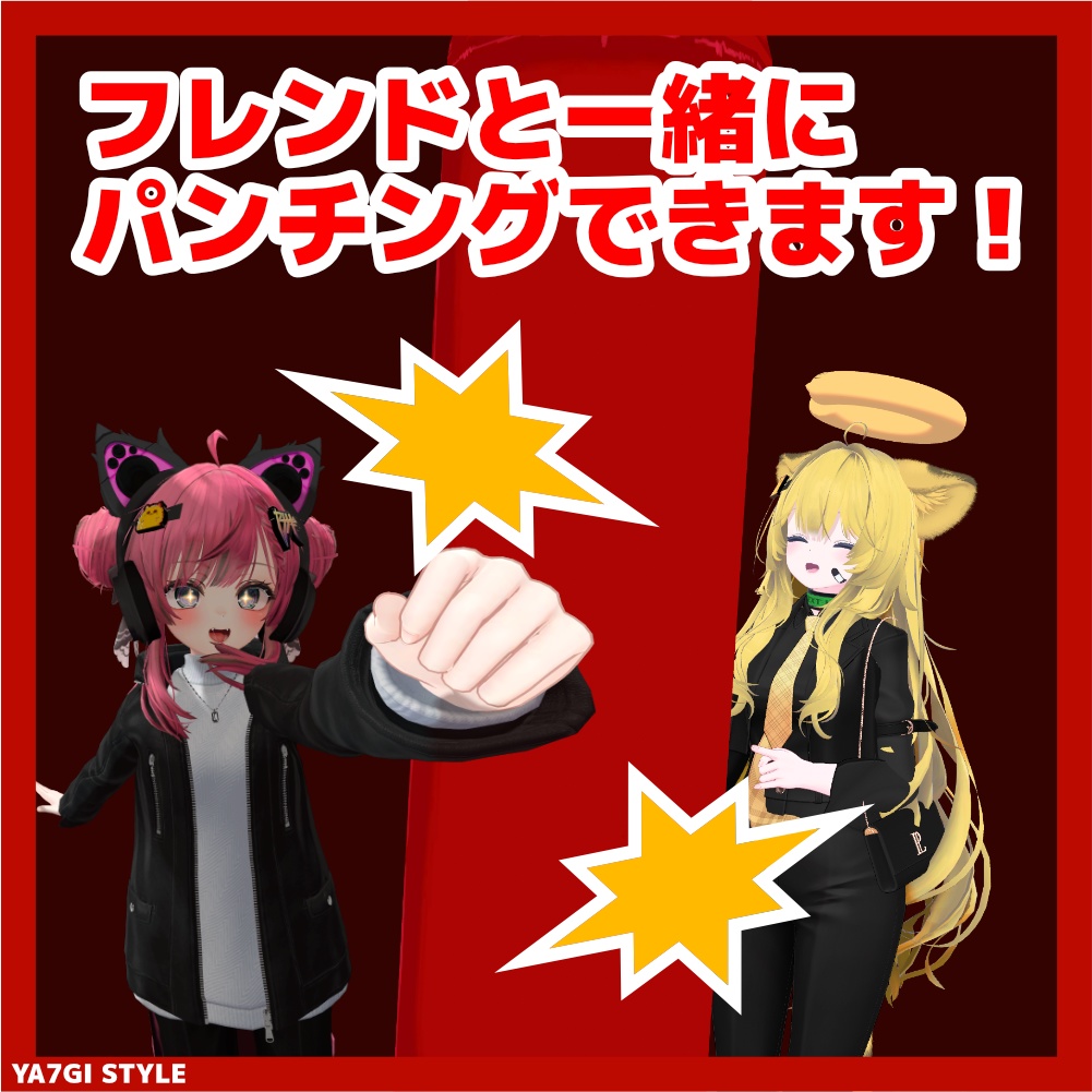 【VRC対応】いつでもパンチングマシーン