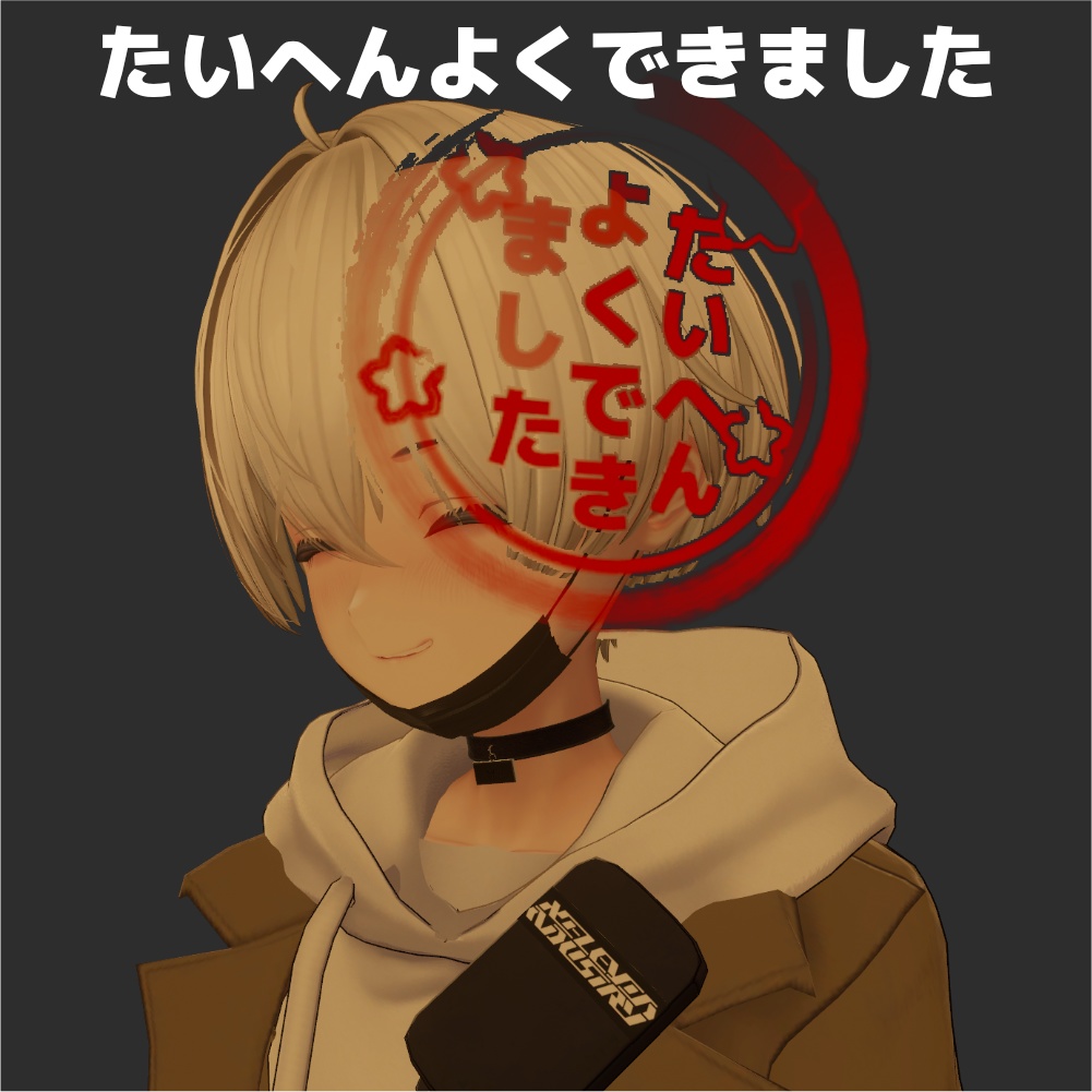 【VRC対応】顔に押せるスタンプ