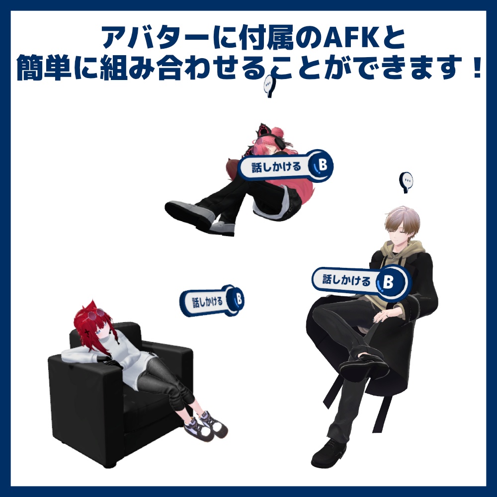 【VRC対応】NPC風エモート&AFK(他のAFKと組み合わせられる!)