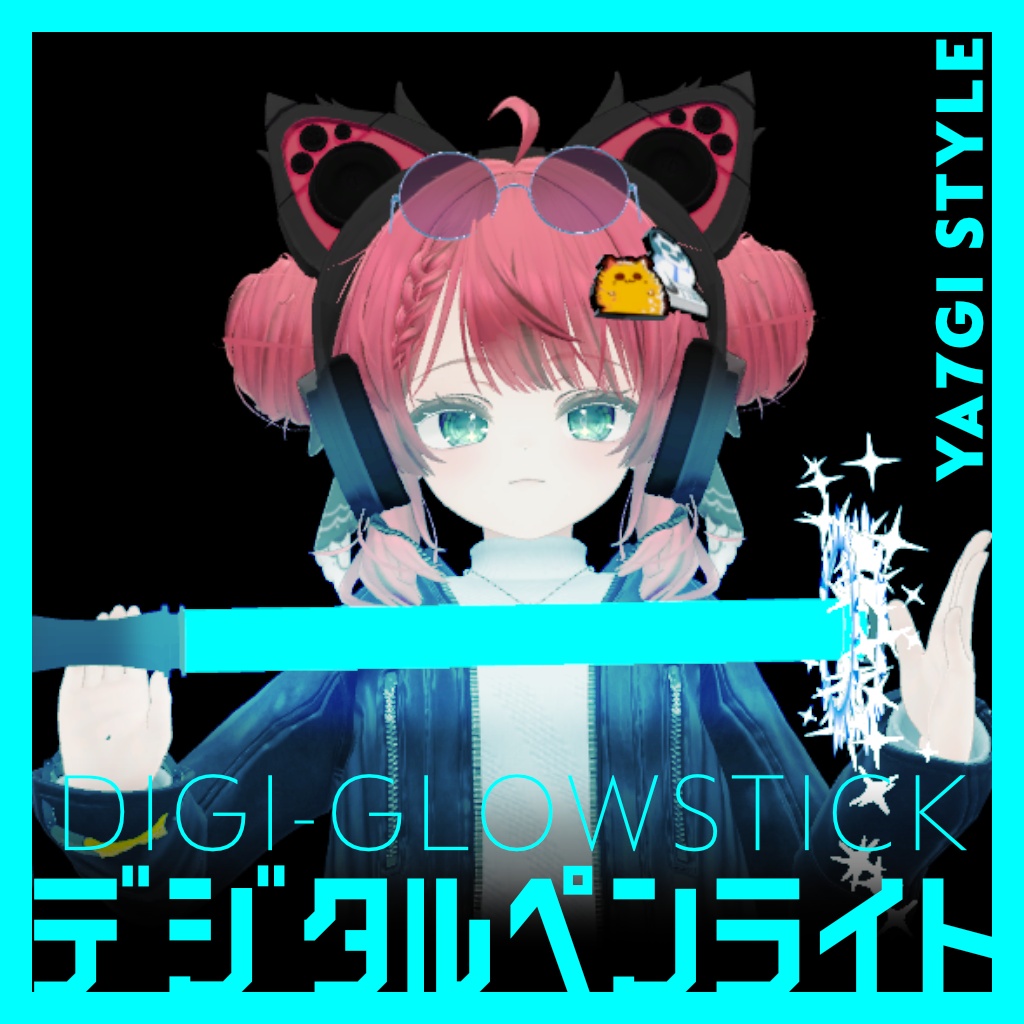 Digi-GlowStick - デジタルペンライト-