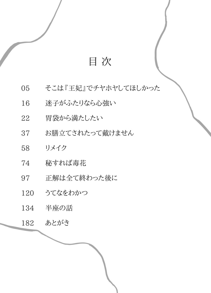 うてなをわかつ