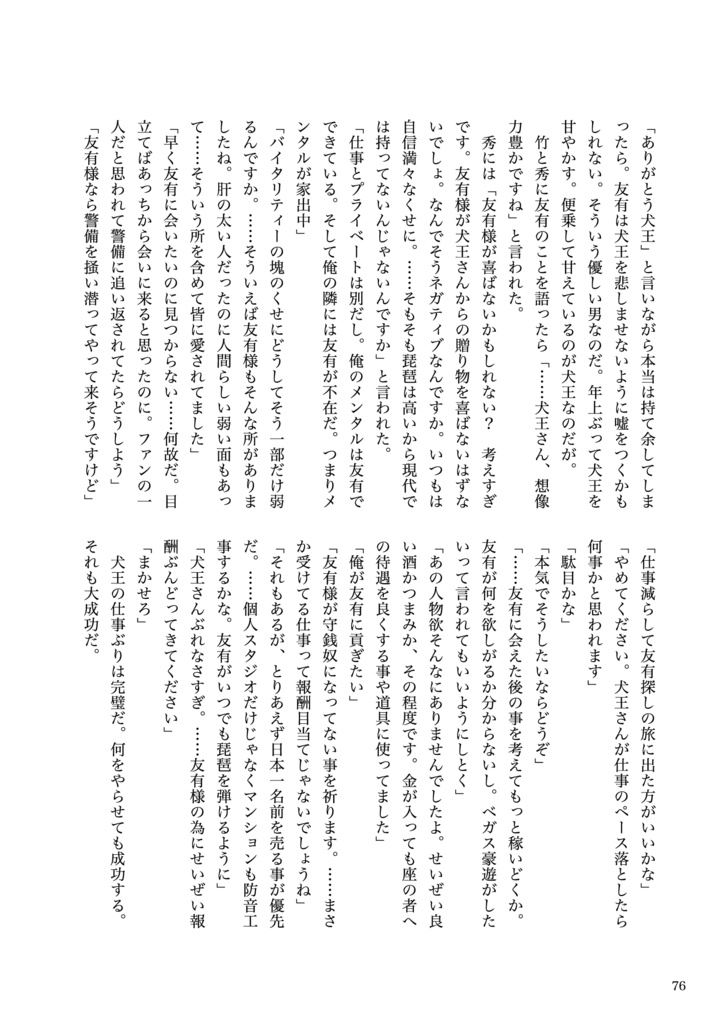朋よ我が望みの喜びよ【犬友】