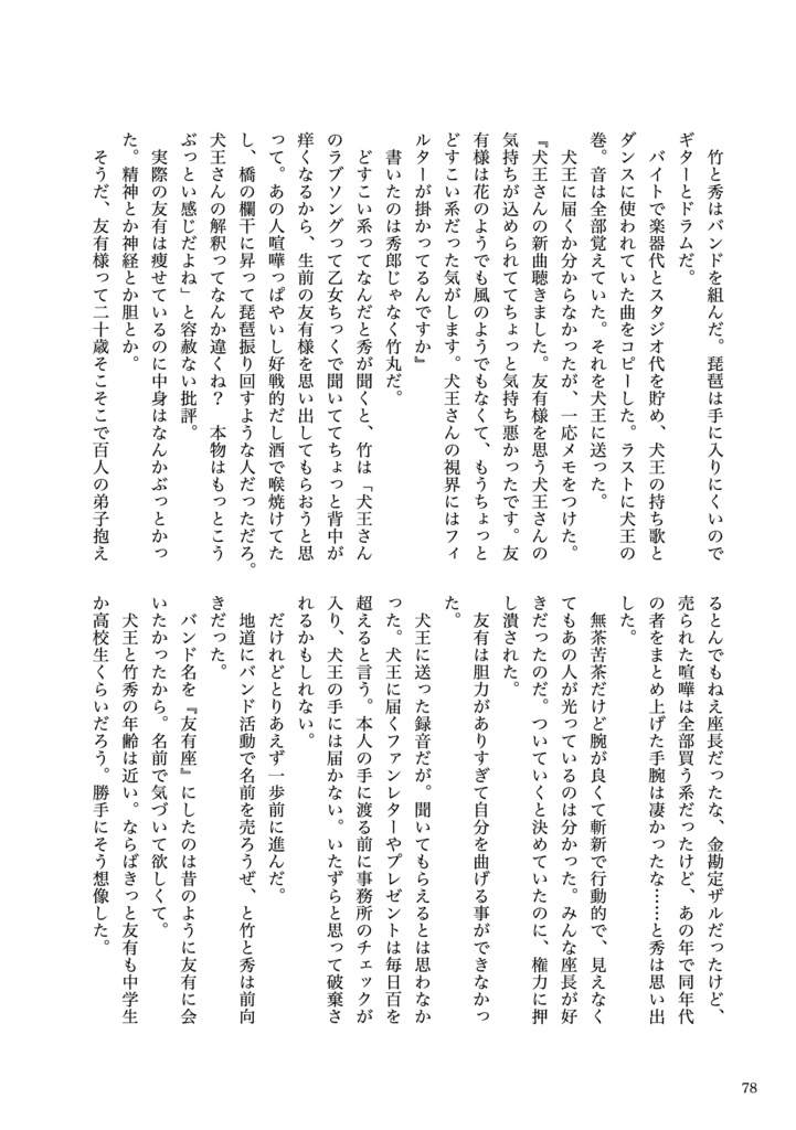 朋よ我が望みの喜びよ【犬友】