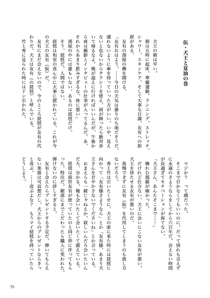 朋よ我が望みの喜びよ【犬友】