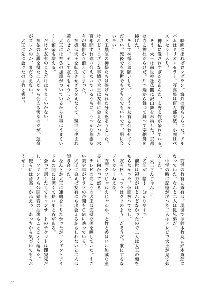 朋よ我が望みの喜びよ【犬友】