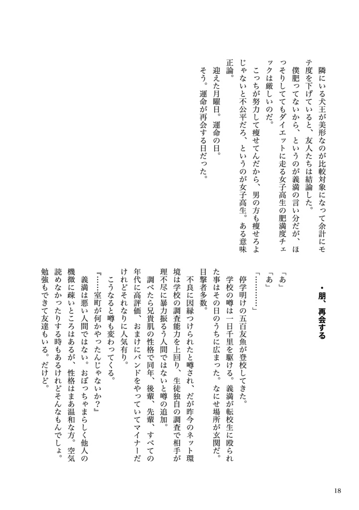 呪われてますよ義満さん【犬友】