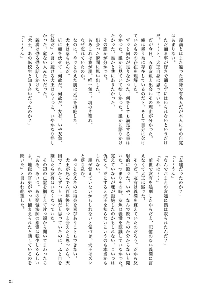 呪われてますよ義満さん【犬友】