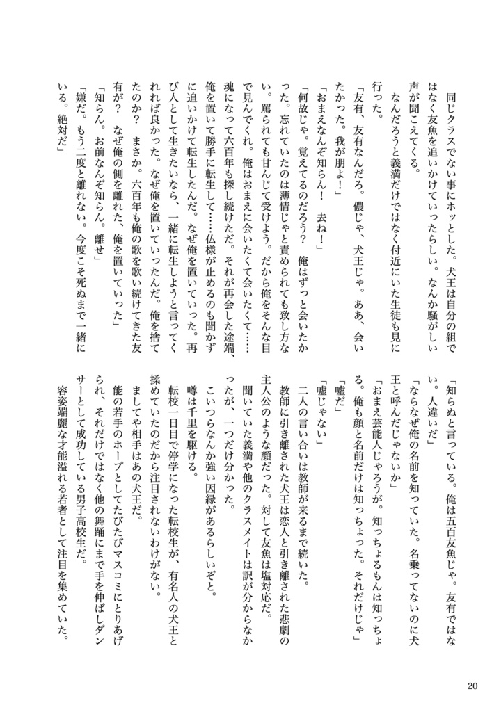 呪われてますよ義満さん【犬友】