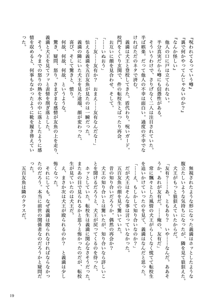 呪われてますよ義満さん【犬友】