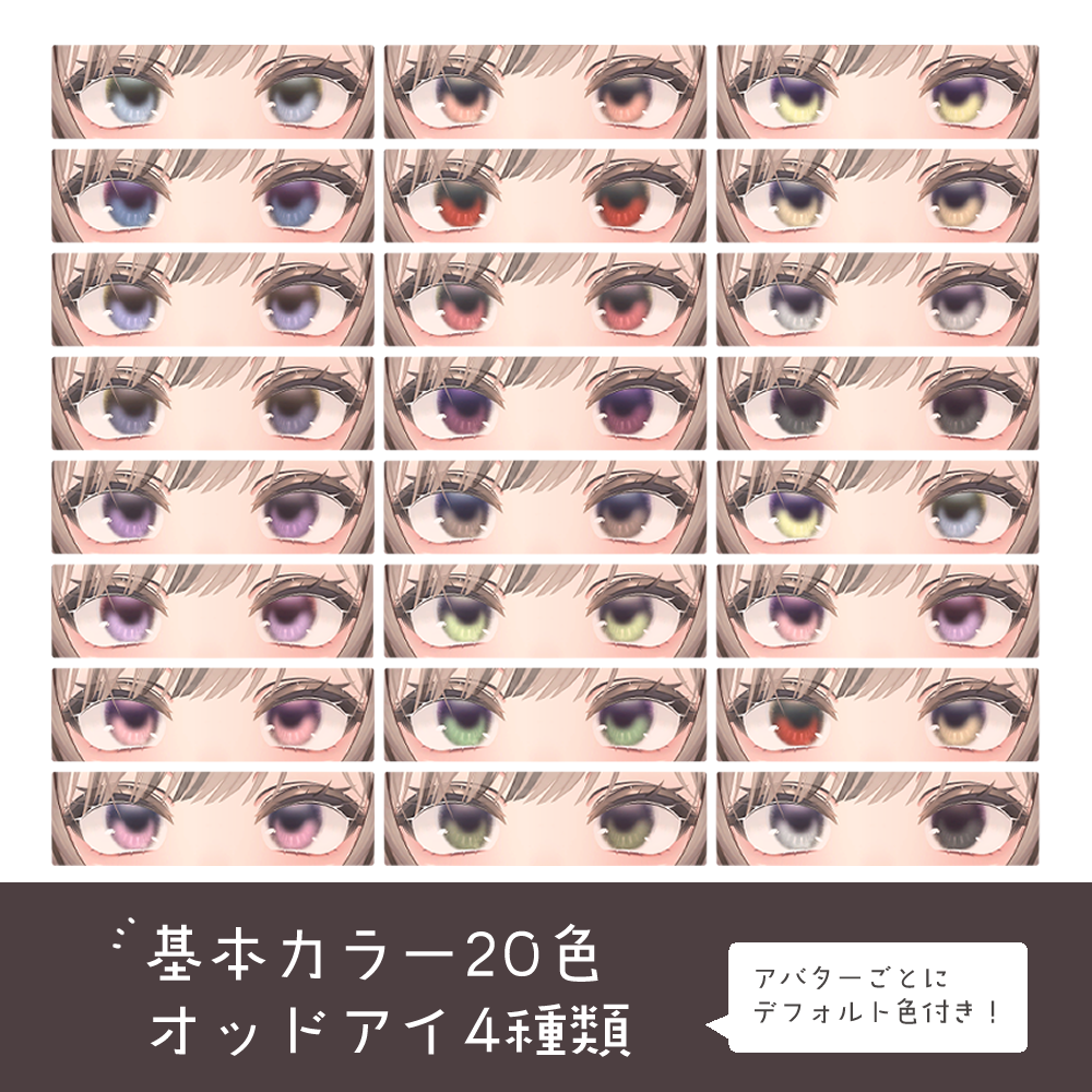 Temari eye [11アバター対応] - てまりうむ - BOOTH