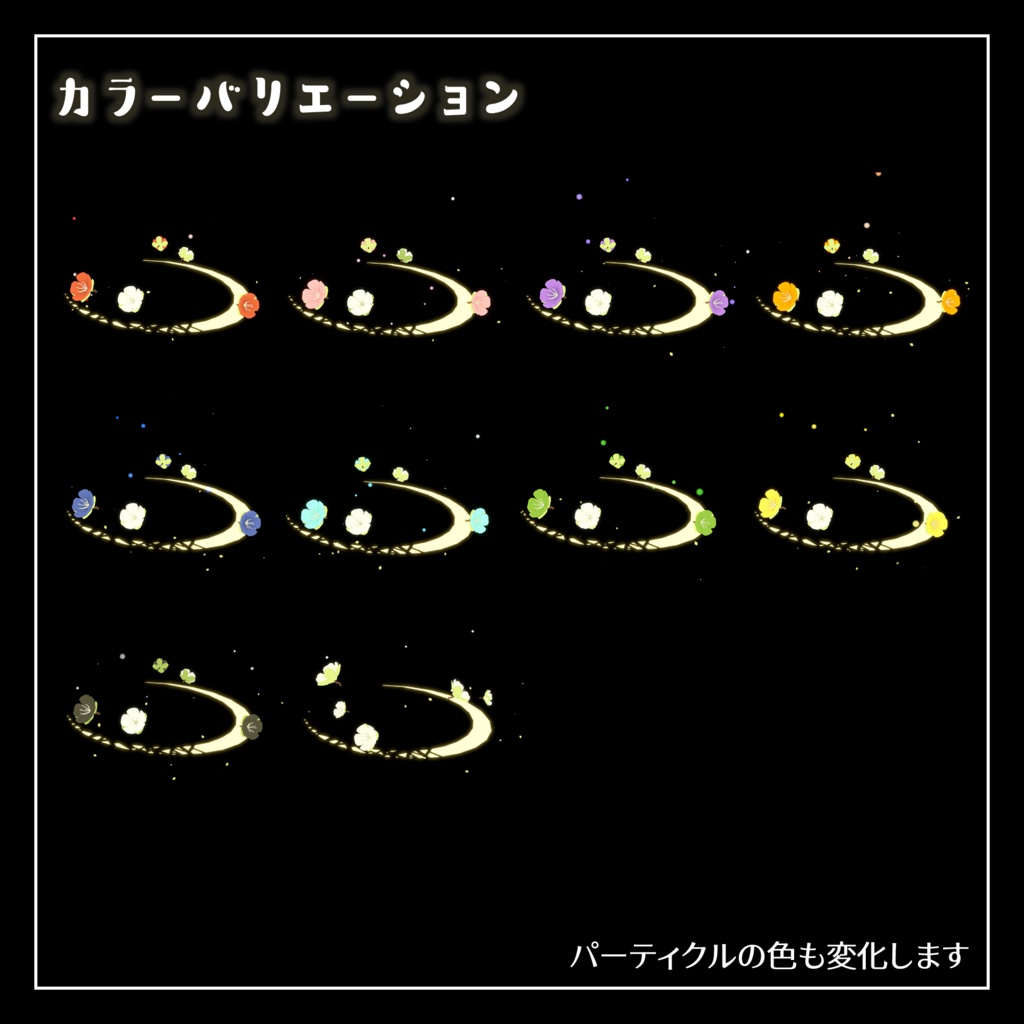 うめのはなヘイロー