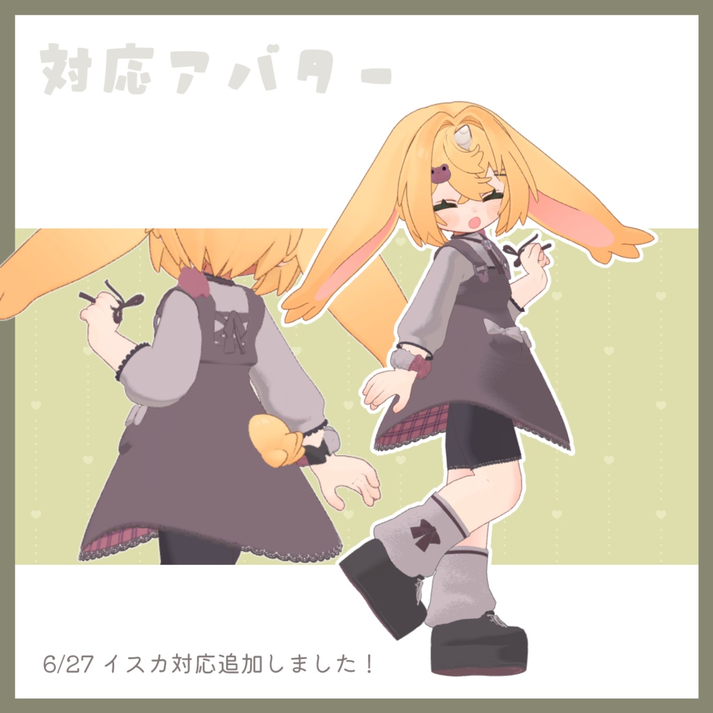 けろりおさんぽ【5アバター対応】