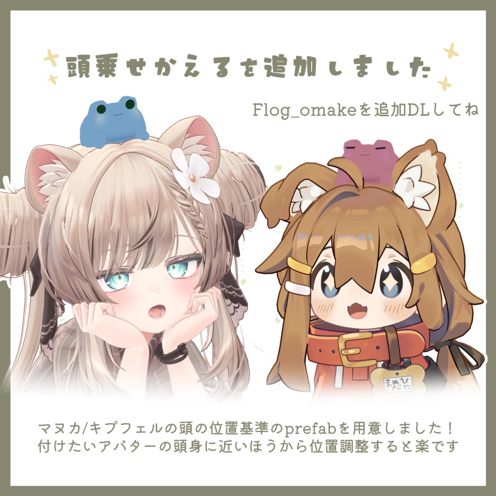 【セール中】けろりおさんぽ【4アバター対応】