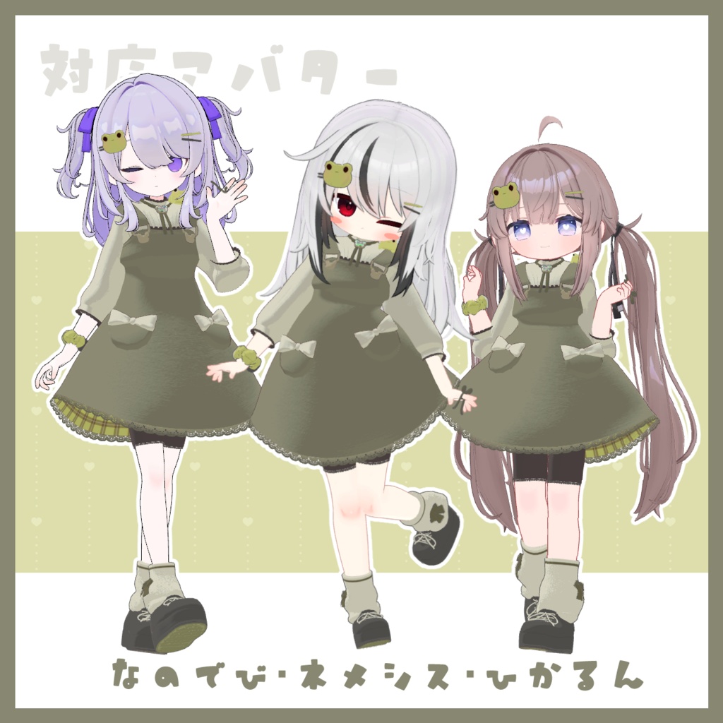 【セール中】けろりおさんぽ【4アバター対応】