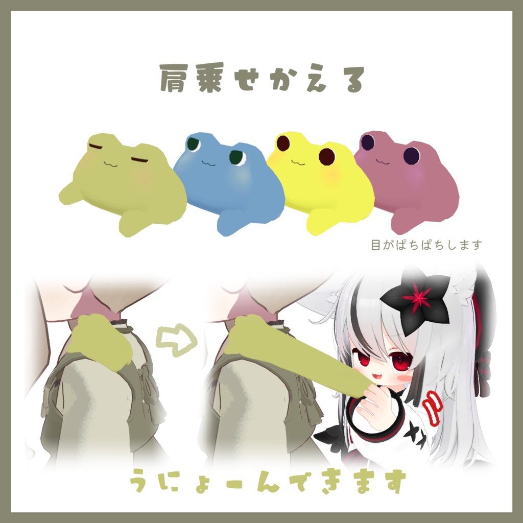 【セール中】けろりおさんぽ【4アバター対応】