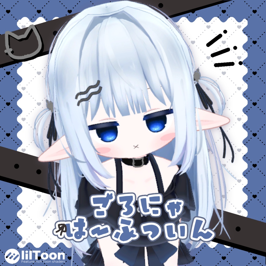 [セール中]ごろにゃはーふついん[6アバター対応]