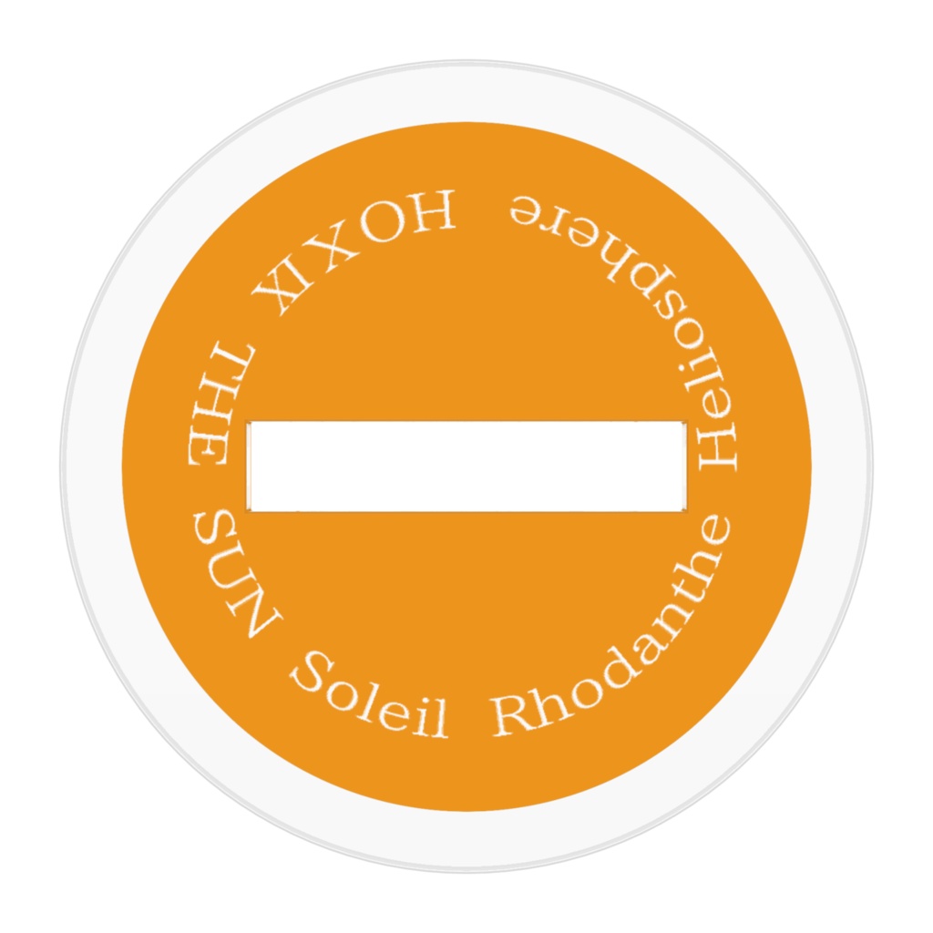 ごだるかBRG班 太陽 アクスタ