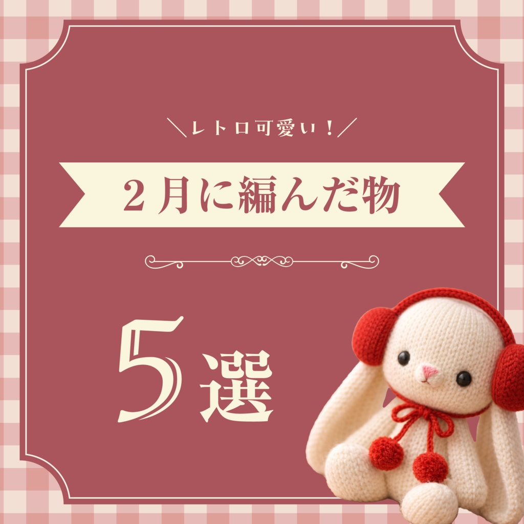 チェックで可愛いInstagram投稿テンプレート|文字編集OK