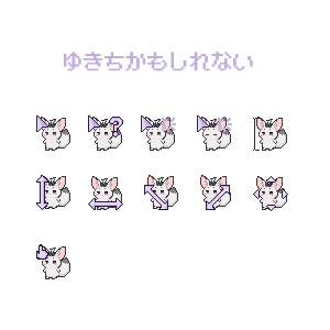 ゆきちかもしれないマウスカーソル