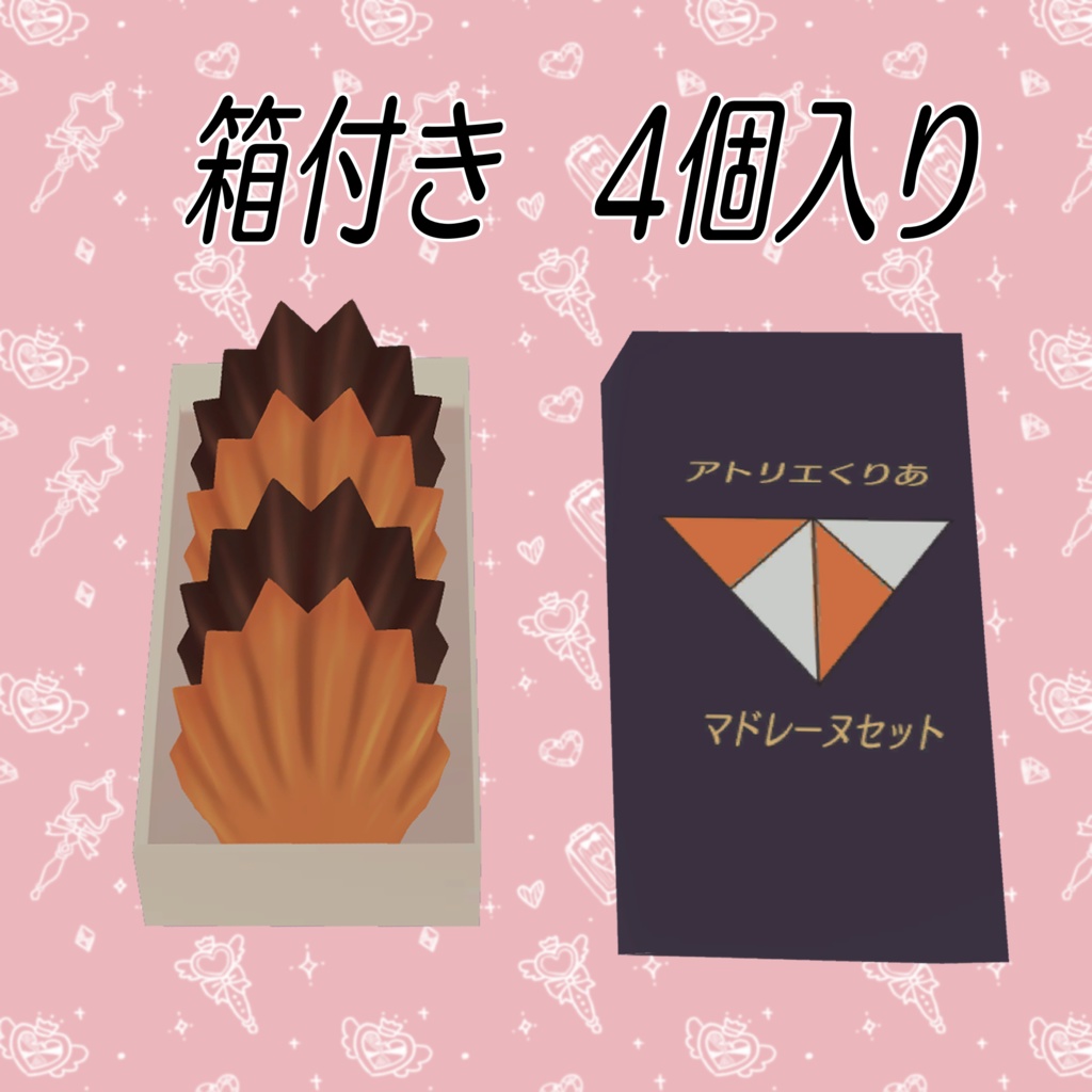 【無料】マドレーヌセット