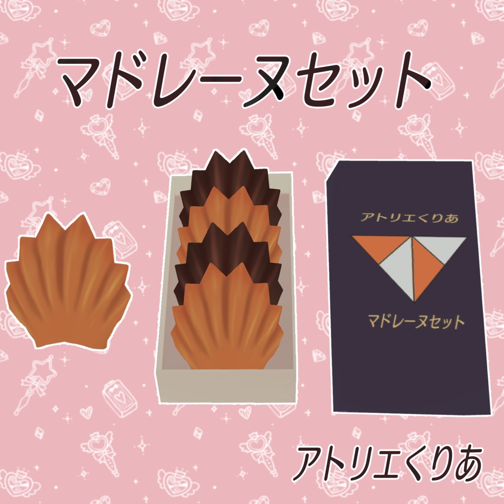 【無料】マドレーヌセット