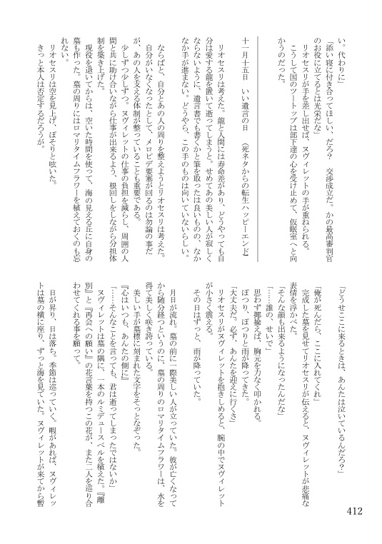 The 366 Days Calendar of Wriolette