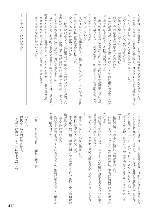 The 366 Days Calendar of Wriolette