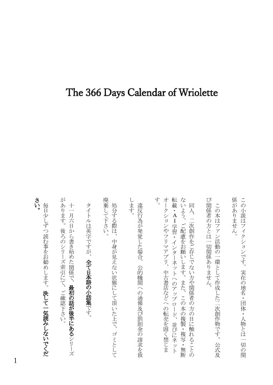 The 366 Days Calendar of Wriolette